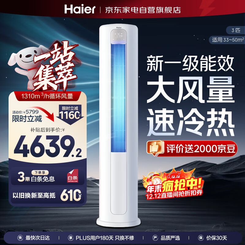 Haierյ3ƥһЧƵʡůʽյ KFR-72LW/03PAA81U1 5599Ԫ