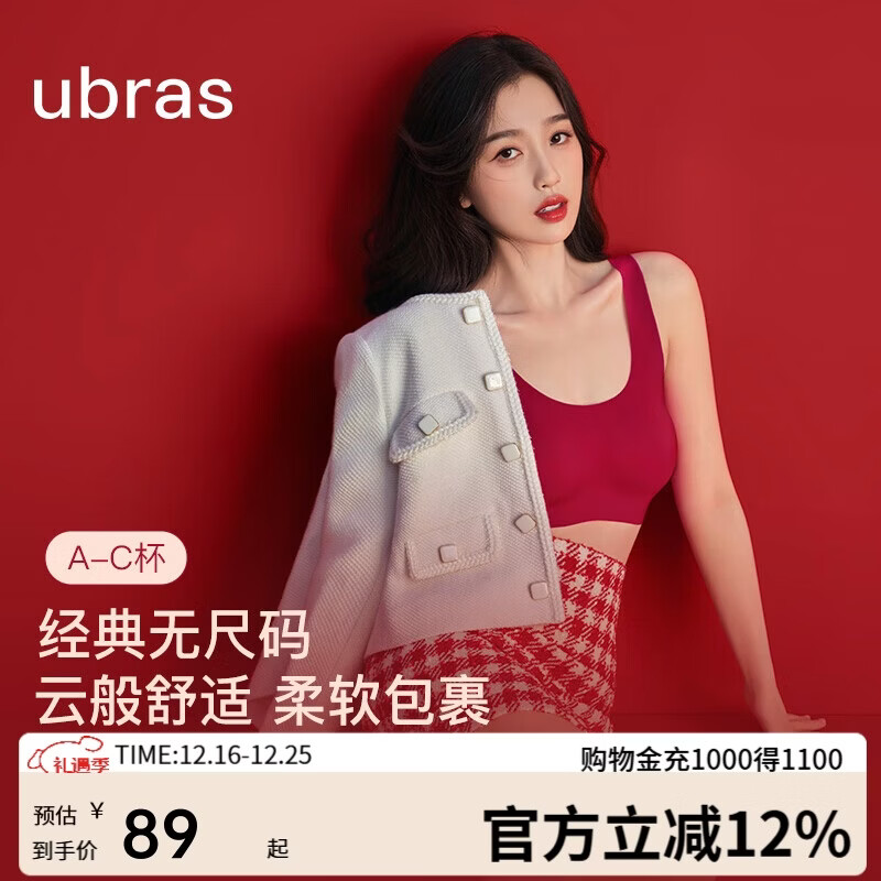 ubras虞书欣同款无尺码内衣女无痕隐形3A抗菌无钢圈文胸罩丝绒红常规版