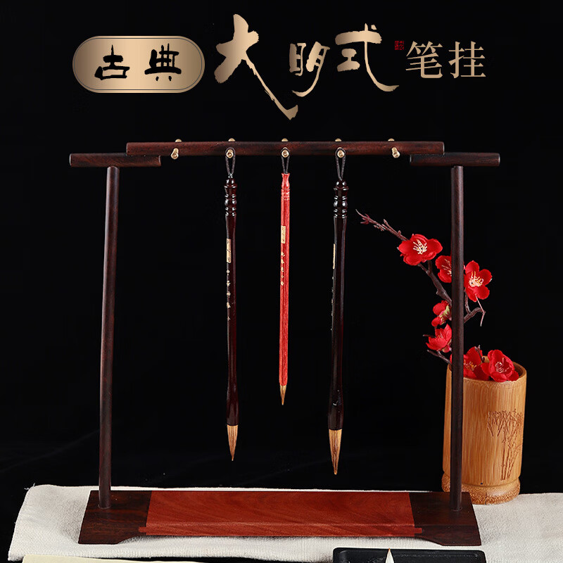 忆宝阁 文房四宝摆件创意 新中式放挂架实木大号书明式礼盒毛笔架笔挂