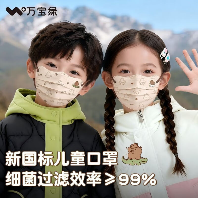 万宝绿儿童一次性口罩宝宝女大童8到12学生3到6岁5专用卡皮巴拉独立包装 【新国标38880-三色混搭款】透气不勒耳  特惠装推荐丨60只 独立包装【3-15岁儿童】