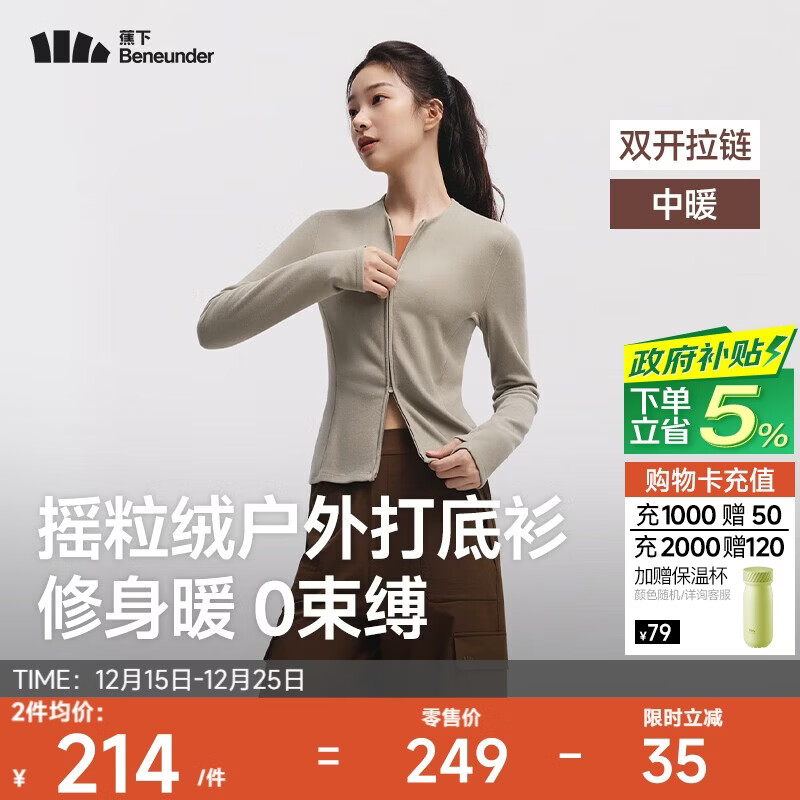 蕉下（beneunder）摇粒绒双开拉链上衣女修身弹力长袖亲肤内搭打底衫PM007