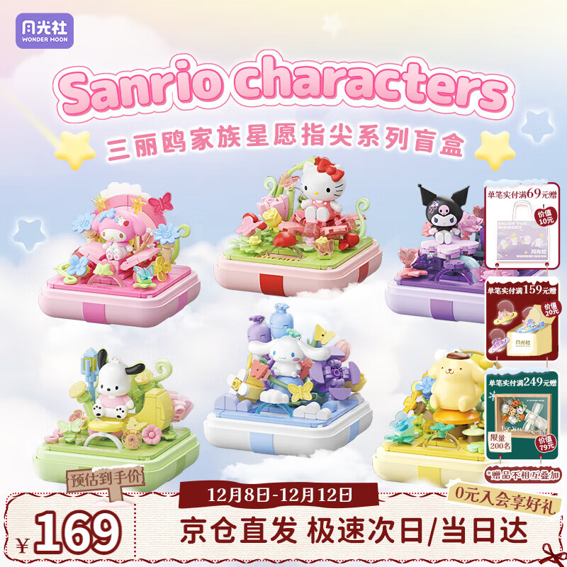 月光社三丽鸥指尖积木盲盒端盒六盒装 拼装潮玩 送闺蜜女友节日礼物