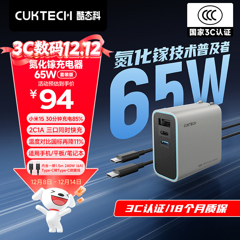 CUKTECH酷态科65W氮化镓充电器套装兼容40W 适用小米/苹果17pd多口Type-C快充头华为Mate70手机笔记本电脑
