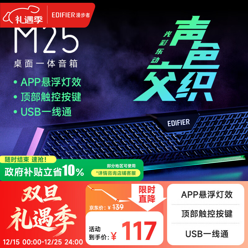 �����ߣ�EDIFIER��M25 һ��ʽ�������� ��������̨ʽ���ʼǱ����� ����5.3 �߱��� ��ɫ 105.3Ԫ