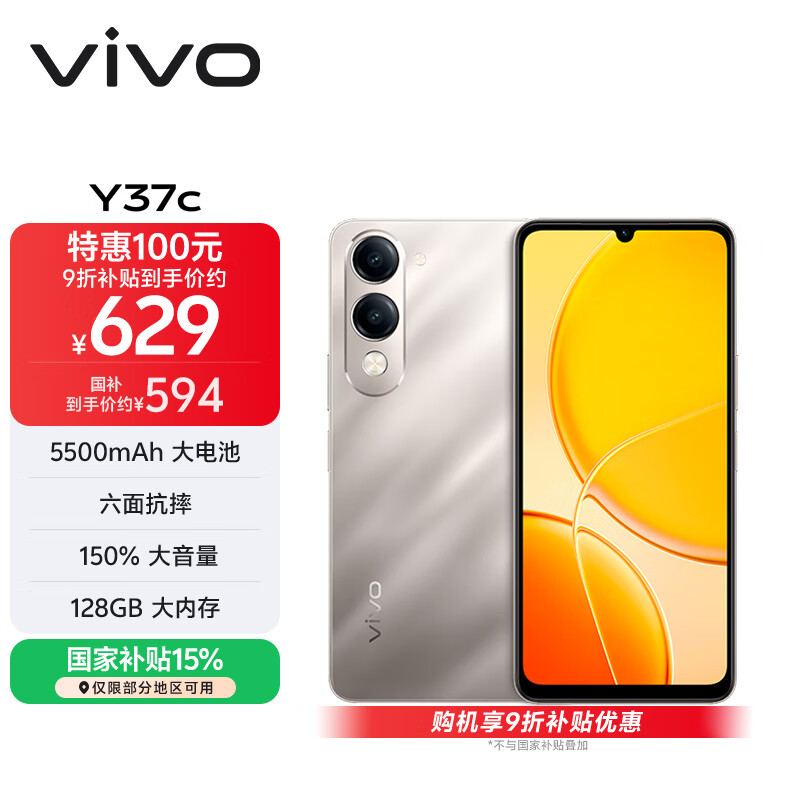 vivo Y37c 6GB+128GB 钛金 5500mAh大电池 SGS五星整机抗跌耐摔认证 150%大音量 老人机 AI手机