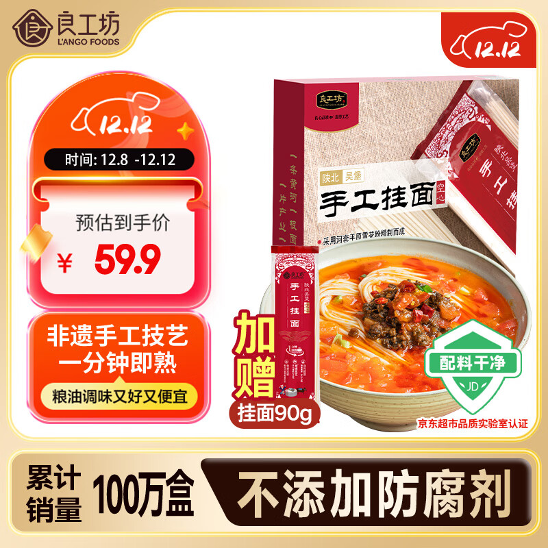 良工坊手工挂面1.8kg面条拉面速食面空心面手工面无添加挂面礼盒小包装