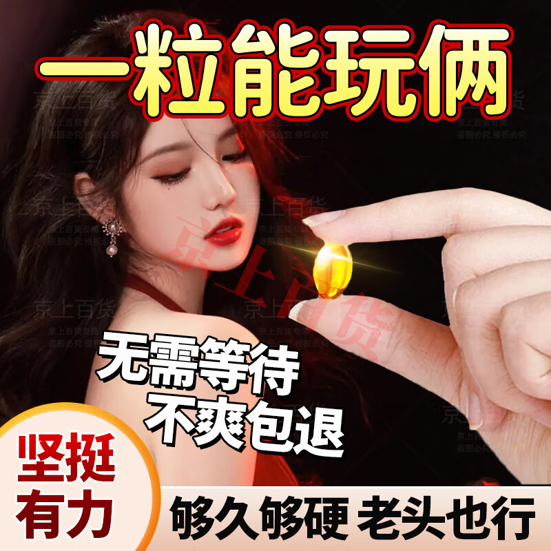 JY贝博堂升级加强版正品中老年变强用不伤身快乐加倍 【双效】2粒试用装(曾硬加时) 无效包退