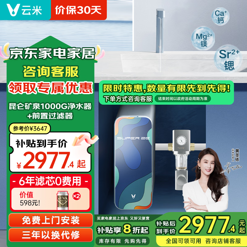 云米(VIOMI)净水器家用净水机Super 2E 昆仑矿物质厨下直饮机一体机以旧换新【全屋两件套】前置过滤器+净水器