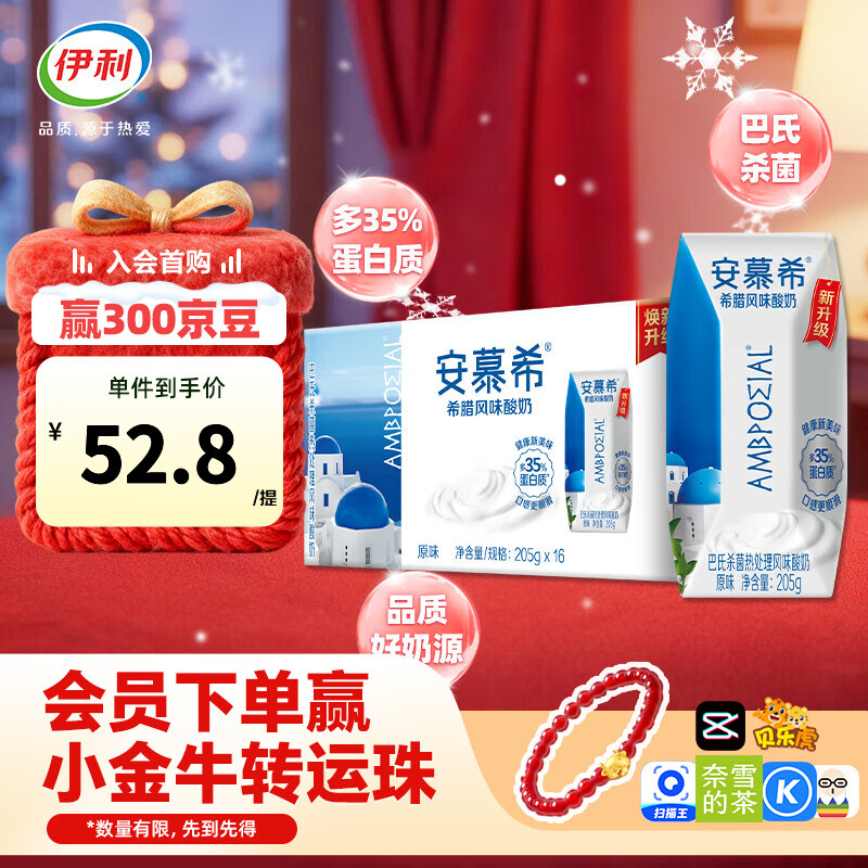 伊利安慕希酸奶原味205g*16盒 常温酸奶浓醇享受  礼盒装 9月产