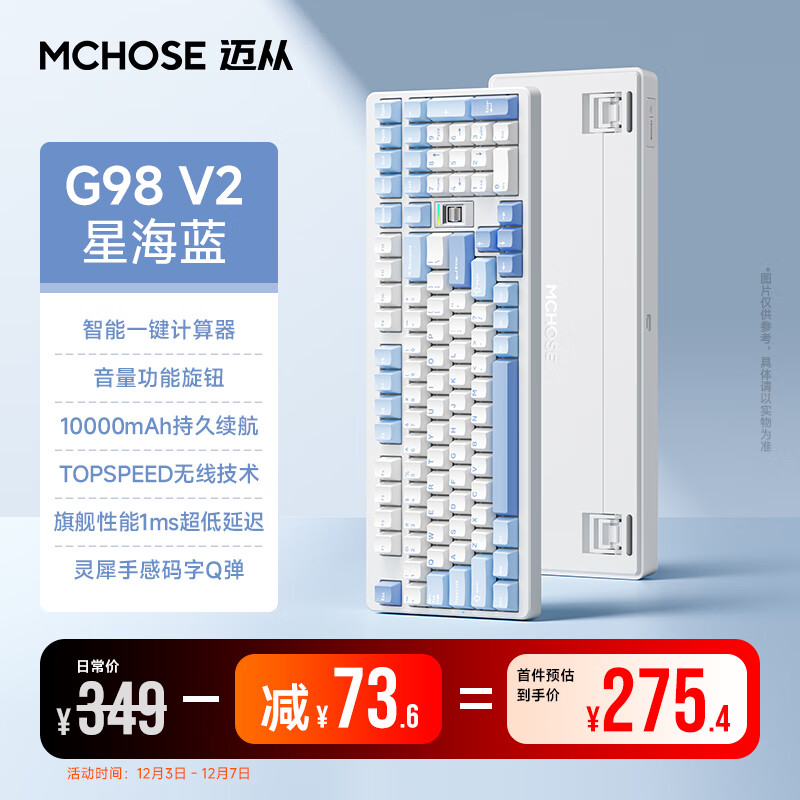 迈从（MCHOSE） G98 V2客制化机械键盘gasket结构三模2.4G/有线/蓝牙hifi全键热插拔电竞游戏办公电脑平板  G98 V2 星海蓝-冰蓝轴