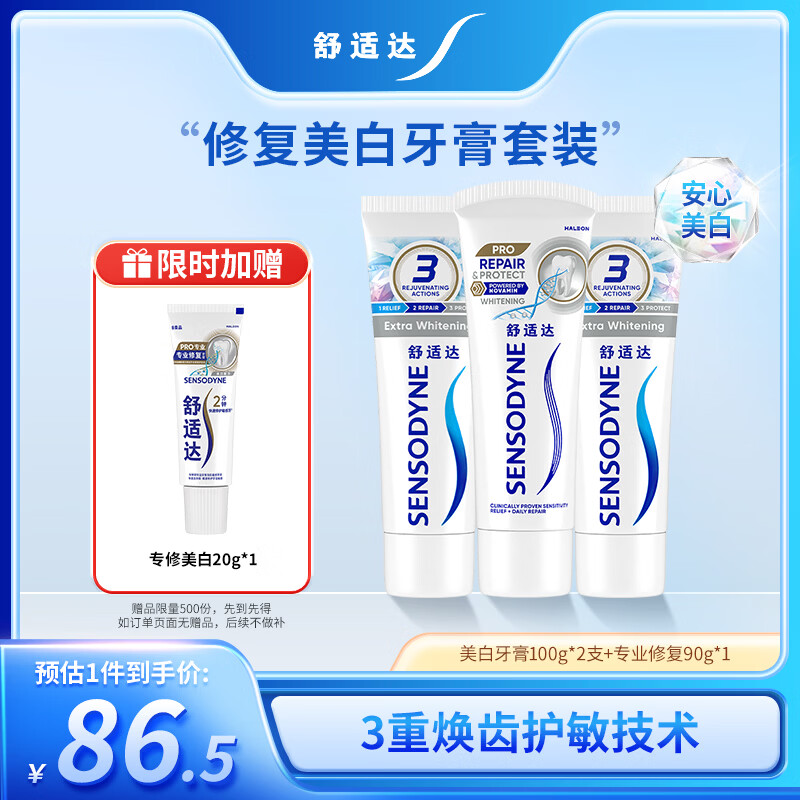舒适达 专修美白清新护理抗敏感牙膏套装温和护龈290g新旧包装随机发