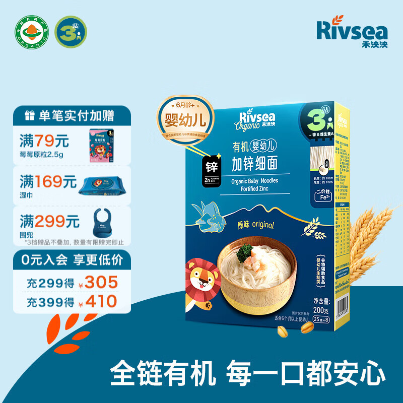 禾泱泱有机婴幼儿面条营养辅食 无添加白砂糖 6个月以上二价铁宝宝面条 3阶新疆小麦有机加锌细面原味