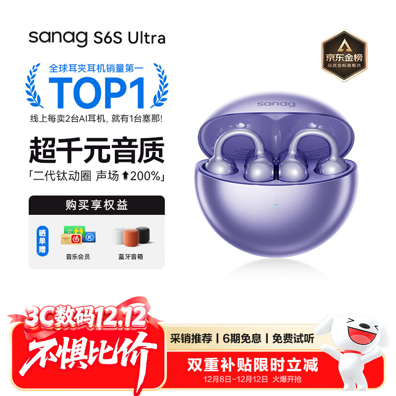 SANAG塞那S6S Ultra 钛动圈【国家补贴15%】耳夹式AI蓝牙耳机 气传导不入耳开放式运动挂耳式无线耳机