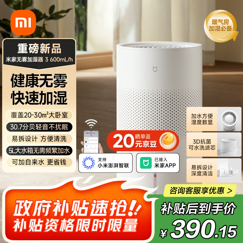 米家 小米空气加湿器 无雾加湿器3 600mL/h快速加湿家用卧室大容量办公室婴儿孕妇5L大容量CJSJSQ06ZMZ