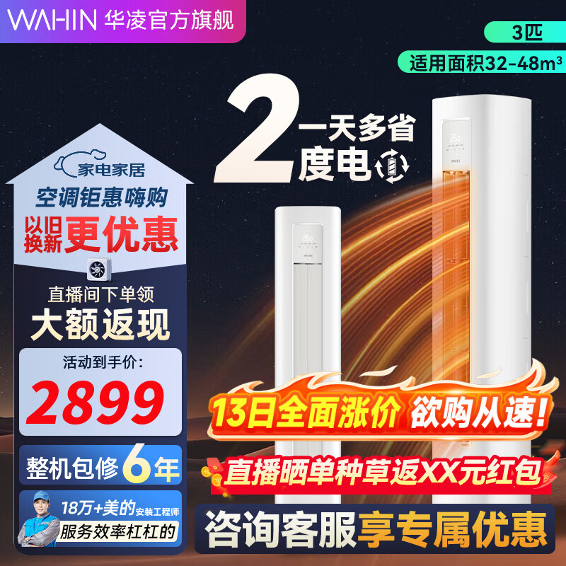 华凌空调 超省电柜机 大三匹 变频冷暖立式客厅圆柱家用智能家电 超省电 二级能效 大3匹 KFR-72LW/N8HA2Ⅲ