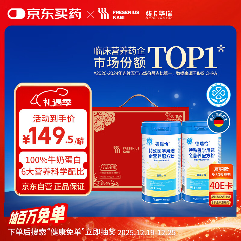 费卡华瑞德瑞怡特医全营养粉 优质脂肪酸高蛋白香草味500g*2送礼 礼品礼盒