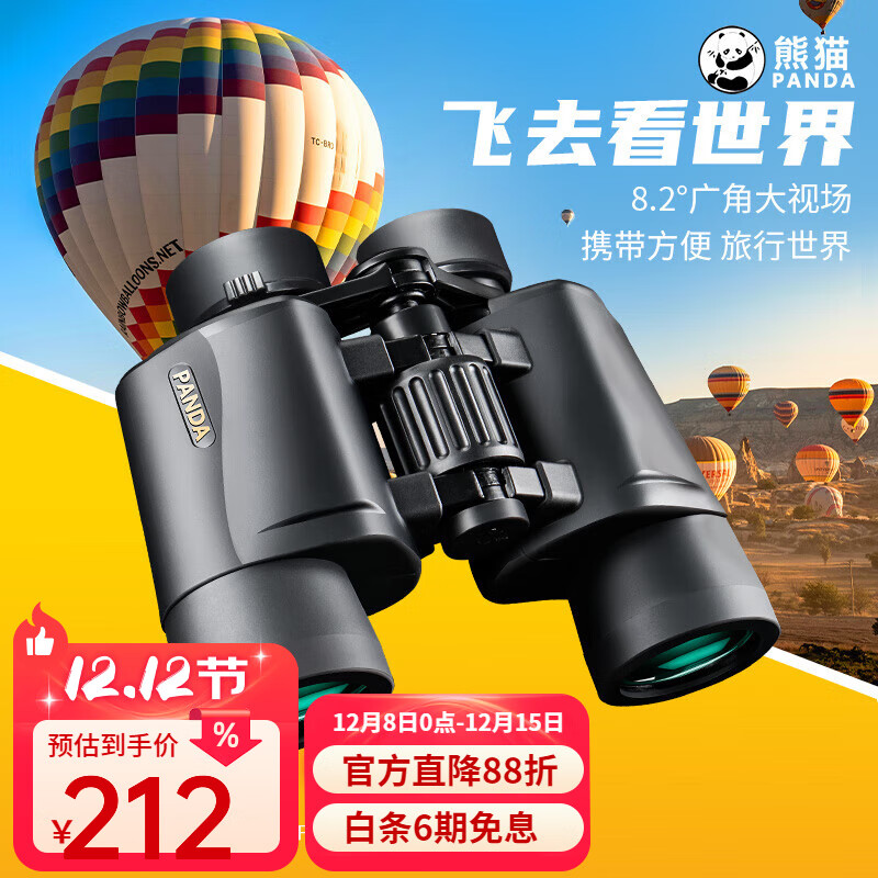 熊貓(PANDA)雙筒望遠(yuǎn)鏡保羅式高倍高清微光夜視演唱會(huì)觀鳥手機(jī)拍照望遠(yuǎn)鏡 80P 8X40(大視野二代升級(jí)款)