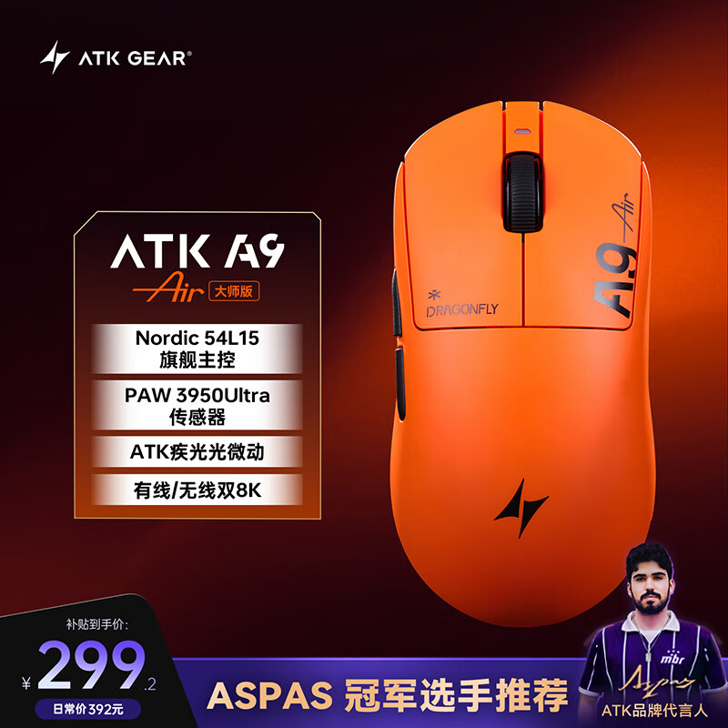 ATK蜻蜓A9无线鼠标电竞游戏办公鼠标 有线/2.4G双模连接轻量化对称极简工学 A9Air大师版幻影橙