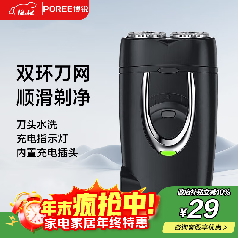 飞科博锐剃须刀电动刮胡刀充电式双刀头便携迷你须刨快充出差必备男士剃胡须刀PS182
