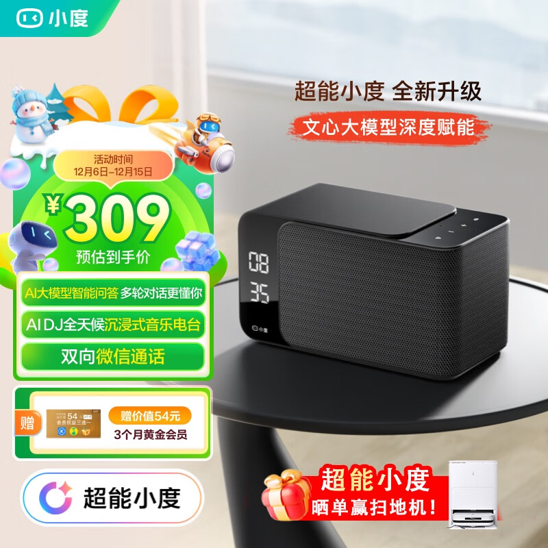 小度智能音箱MatePro【超能小度】AI问答聊天 卓越人声 LED时钟闹钟语音蓝牙音响儿童启蒙 老人方言