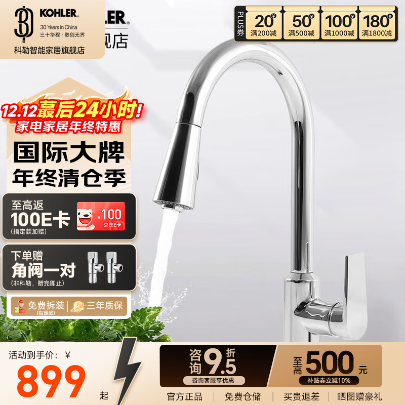 科勒（KOHLER）厨房洗菜盆水龙头抽拉式家用水槽洗碗池防溅冷热水韬立龙头21366T 黄铜本体丨宽把手抽拉式丨21367