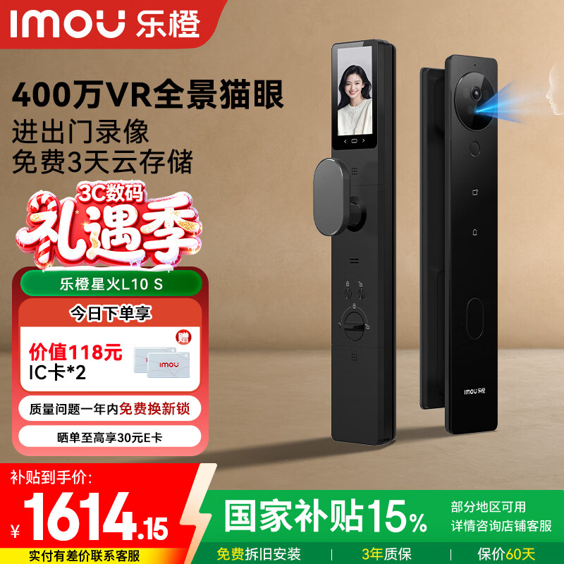 乐橙AI智能锁星火L10-S人脸识别400万像素VR全景猫眼可视大屏智能门锁指纹锁密码锁