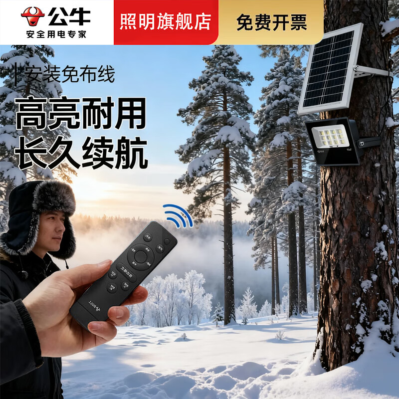 公牛太阳能户外照明灯 庭院灯农村院子家用防雨大功率路灯LED室外射灯 200W+遥控器+场景9
