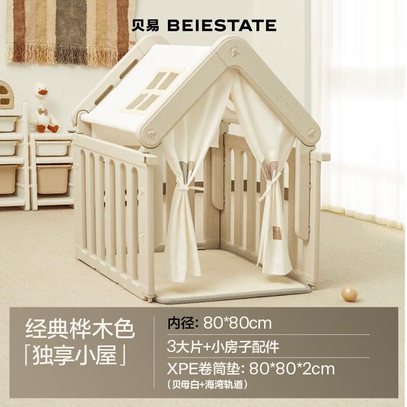 贝易彩虹围栏地上爬爬垫婴儿客厅围栏小房子儿童护栏帐篷屋游乐园 独享小屋-80*80cm+2cm整体垫-XPE