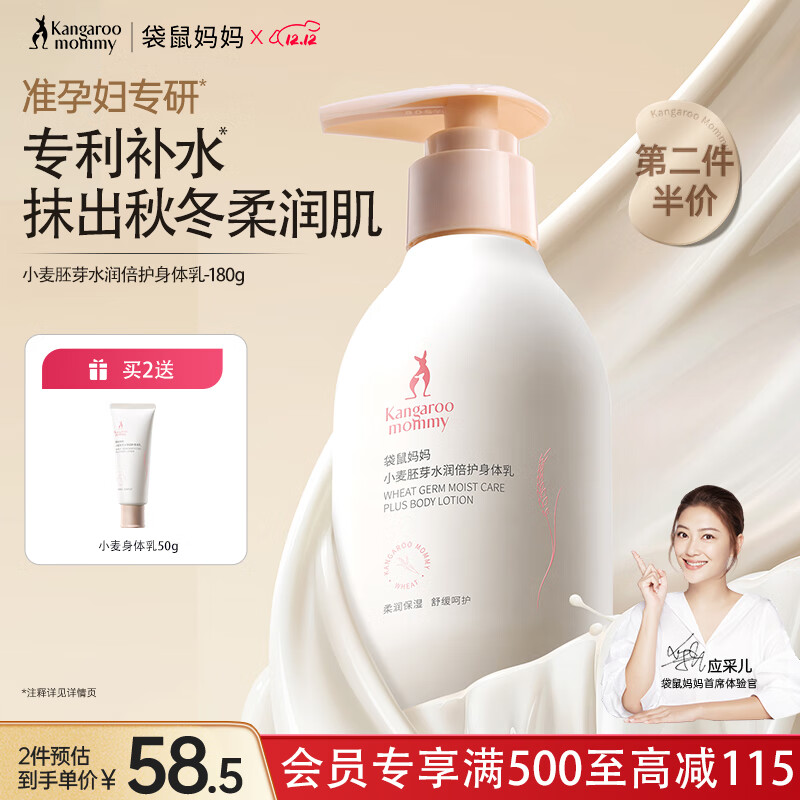 袋鼠妈妈准孕妇身体乳保湿止痒四季专用润泽保湿润肤乳护肤品保湿乳180g