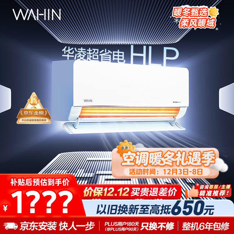 华凌空调大1.5匹 超省电新一级能效 巨省电智能变频冷暖空调挂机 KFR-35GW/N8HL1Pro 家电国家补贴