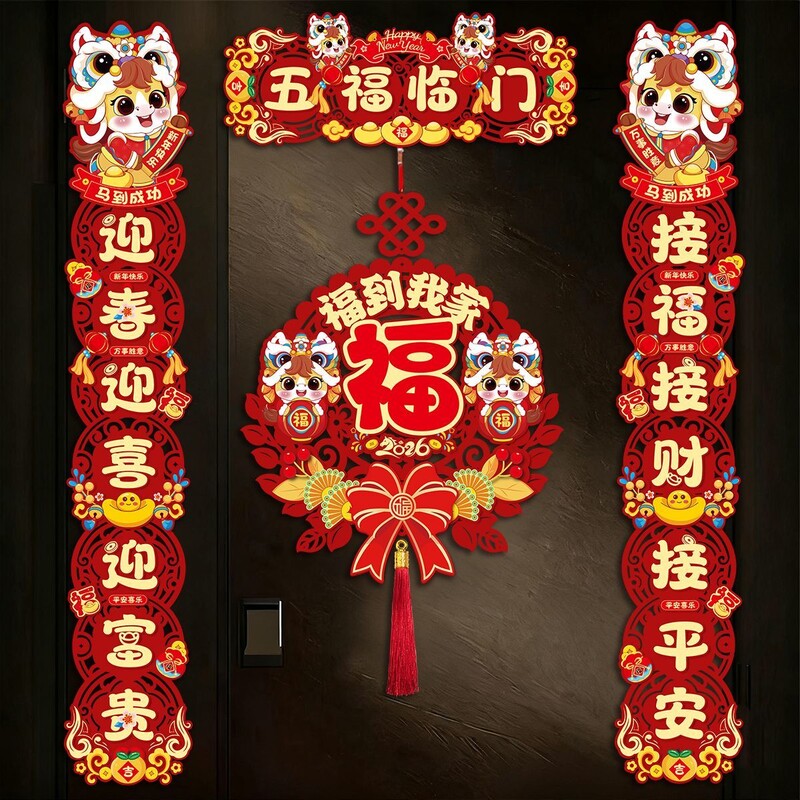 OYKTN磁吸对联2026马年新年春联家用春节过年福字门贴元旦布置装饰用品 五福临门对联+福到我家挂件 组装