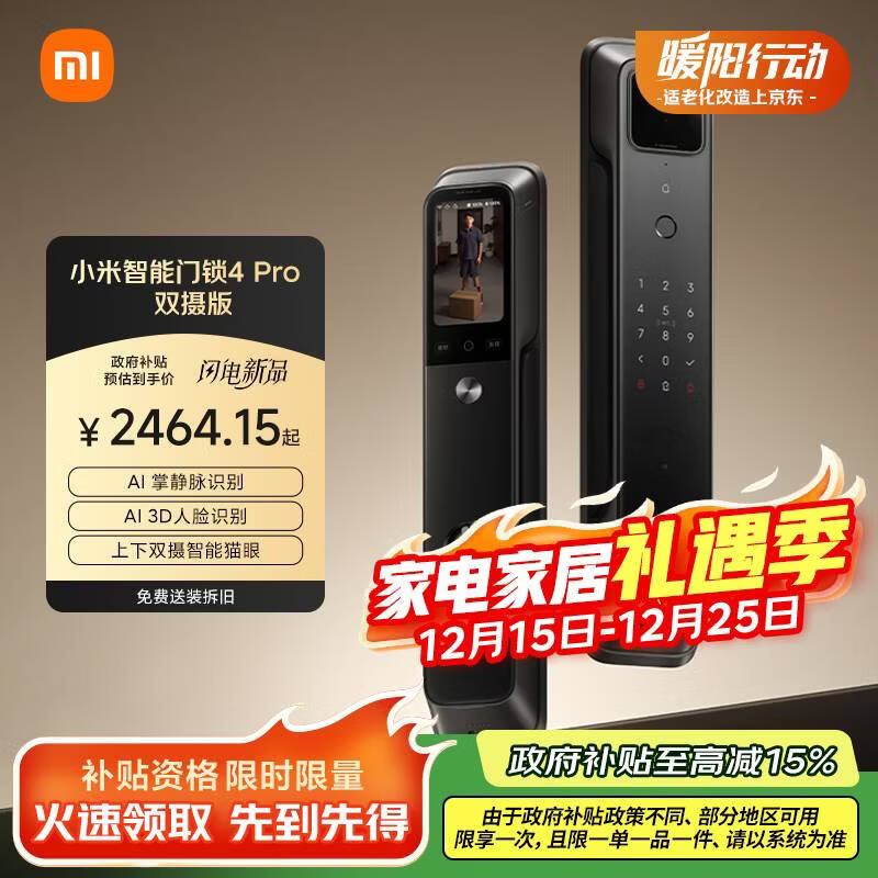 小米智能门锁4 Pro 双摄人脸掌静脉猫眼大屏入户家用智能门锁