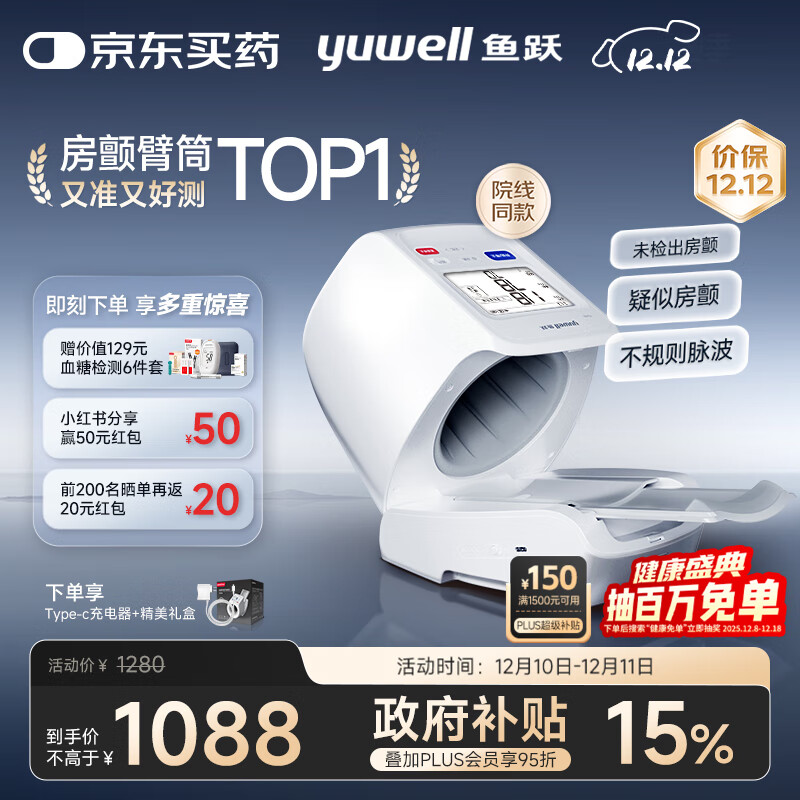 鱼跃（Yuwell）臂筒式全自动电子血压计医用高精准家用隧道式血压仪测房颤YE698