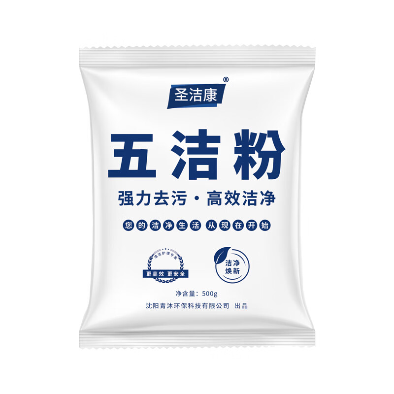 圣洁康五洁粉油污清洁剂不锈钢水槽除锈除垢锅底黑垢厨卫重油去污渍抛光 五洁粉【1斤】