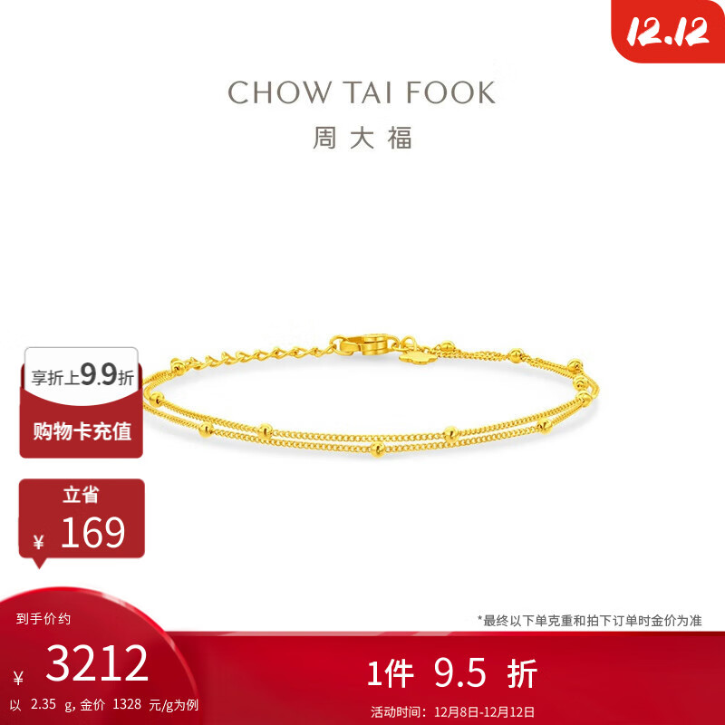 周大福满天星金珠双层足金黄金手链素链(工费260)15cm 约2.35g EOF1628