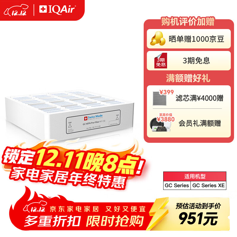 IQAir 空气净化器滤芯替换滤网 H11 底层滤芯 瑞士原装进口 适用GC Series【配件】