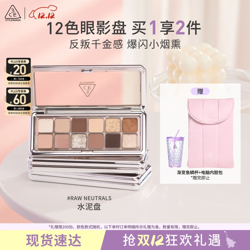 3CE12色眼影大地原棕RAWNEUTRALS水泥盘哑光七夕情人节礼物送女友