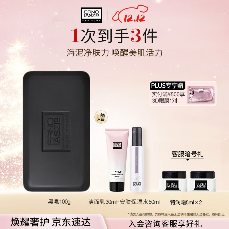奥伦纳素（Erno Laszlo） 奥伦纳素海泥唤肤洁面皂100g深层洁面皂