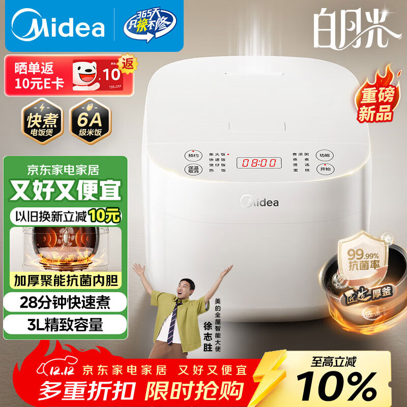 美的（Midea）电饭煲电饭锅3-4人家用3L大容量 28分钟快速饭多功能微压智能预约电饭煲 MB-RE319