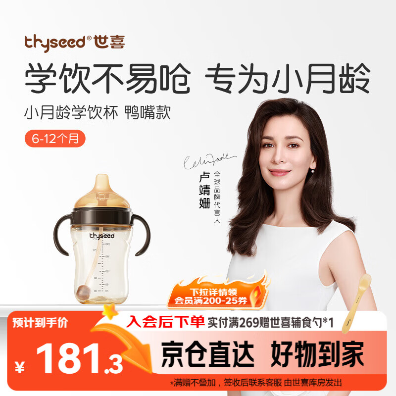 世喜婴儿鸭嘴杯6个月以上宝宝学饮PPSU喝水奶瓶重力球吸管水杯300ml