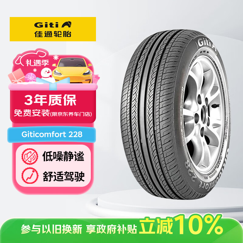 佳通(Giti)汽车轮胎 205/55R16 91V 228 适配 宝来/朗逸/比亚迪E5