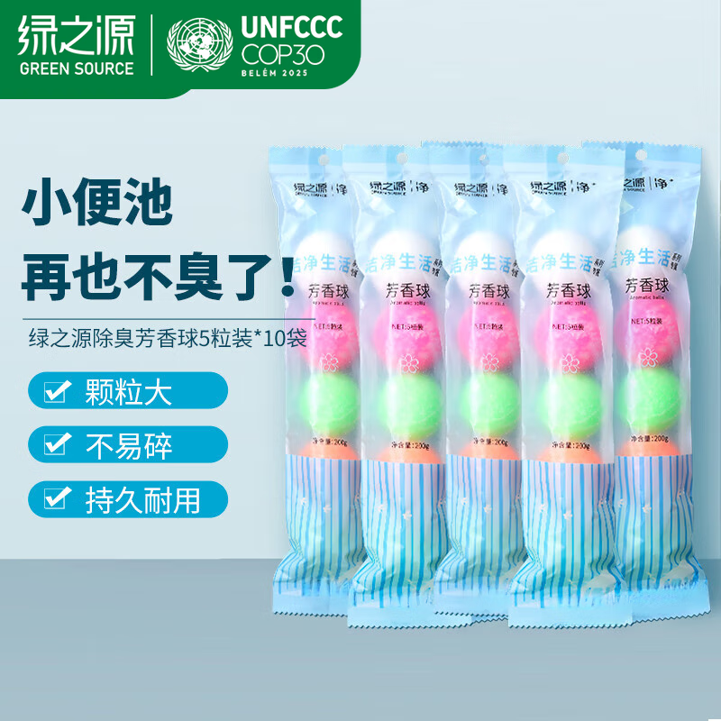 绿之源小便池芳香球商用五彩香精球厕所卫生间除臭防虫净化去味清洁剂 五彩芳香球50粒丨10袋装*100g 1袋/100g
