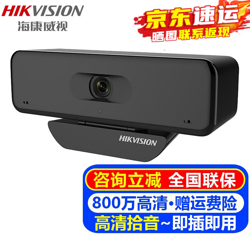 海康威视（HIKVISION）视频会议摄像头套装 电脑直播网课USB高清摄像机会议室无线蓝牙全向麦克风钉钉腾讯会议系统设