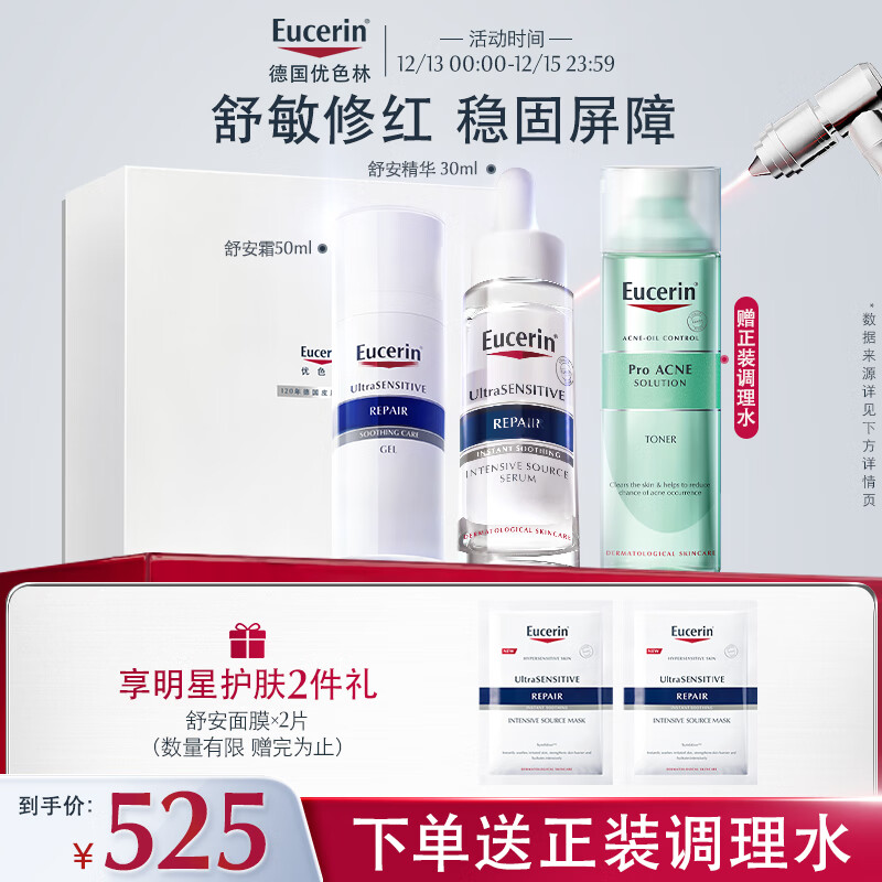 优色林（Eucerin）舒安套装（舒安霜50ml+舒安精华30ml）舒敏屏障护肤品送女友礼物