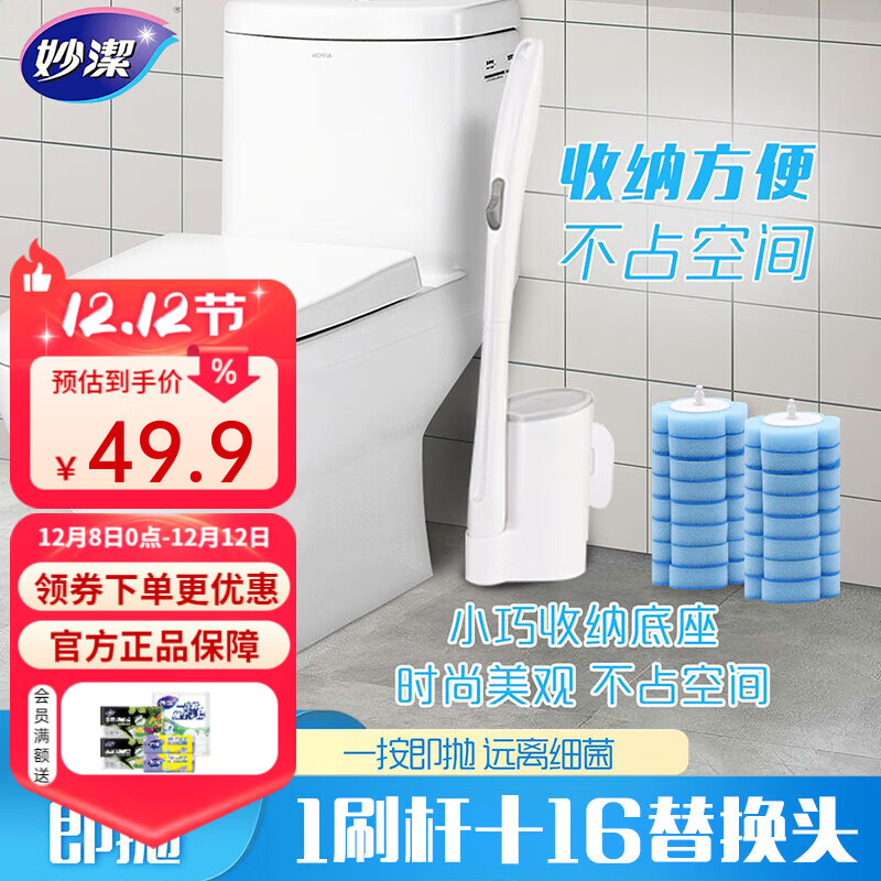 妙洁马桶刷套装1刷杆16替换头