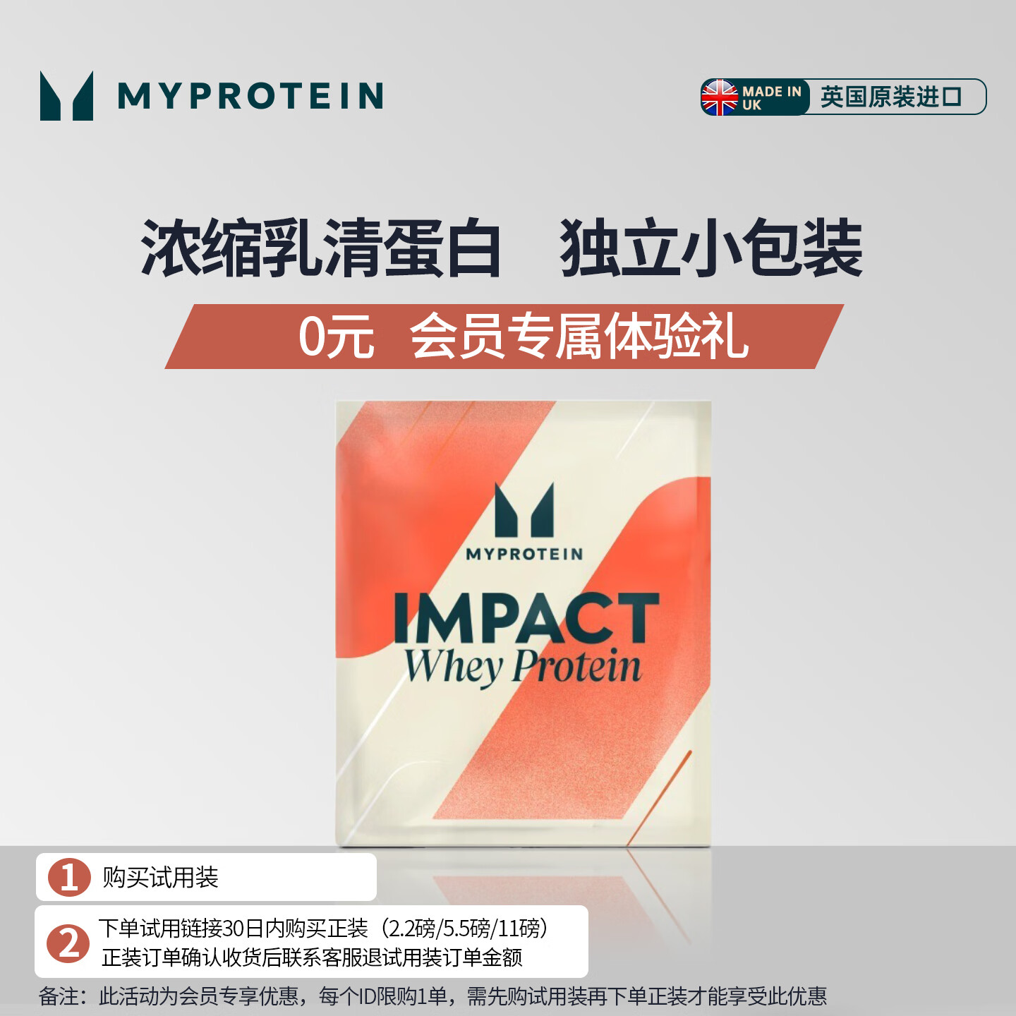 myprotein己能 熊猫乳清蛋白粉健身男女蛋白质粉营养粉 小袋试用装 抹茶拿铁味 30g