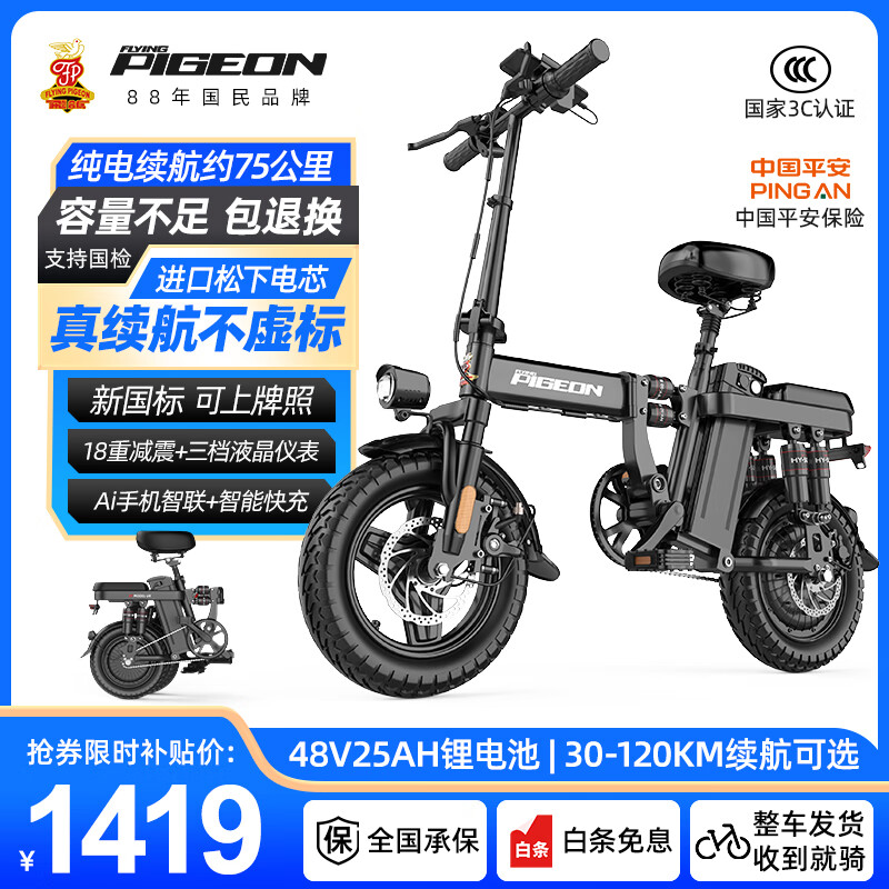 飞鸽折叠电动自行车男女代驾通用长续航通勤电动车 新国标成人小型锂电池电瓶车 顶配版-智能互联-松下电芯25Ah续航约75KM