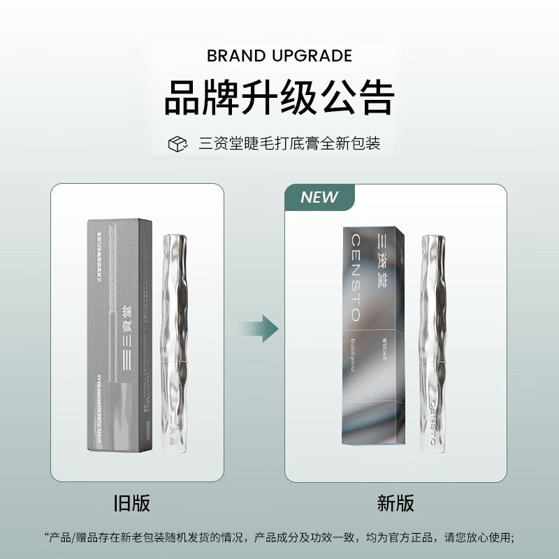 三资堂睫毛打底膏防汗防水不晕染纤长卷翘持久自然打底定型新手送女生礼 一支装 【赠睫毛夹*1】 纤长卷翘 持久定型不结块