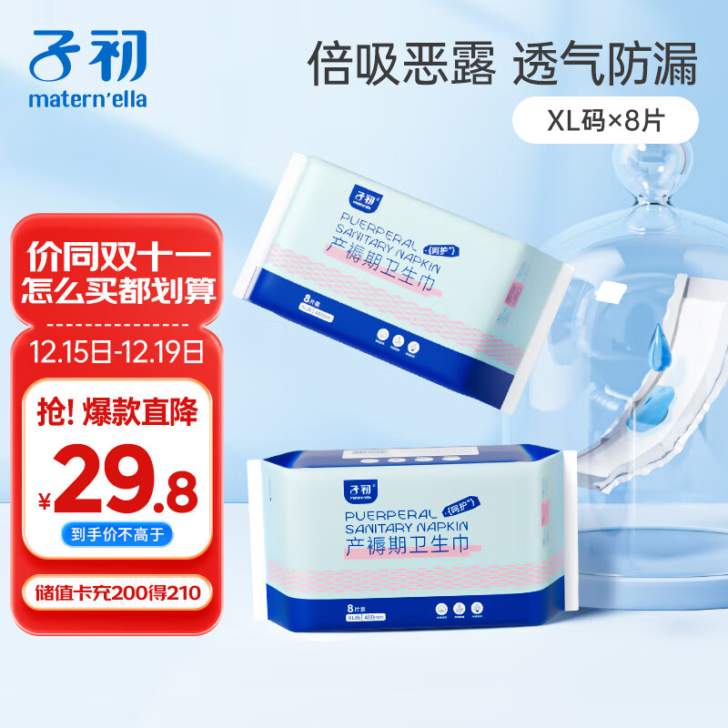 子初孕产妇产褥期卫生巾产妇产后月子恶露加大加长吸水巾8片*2包XL码