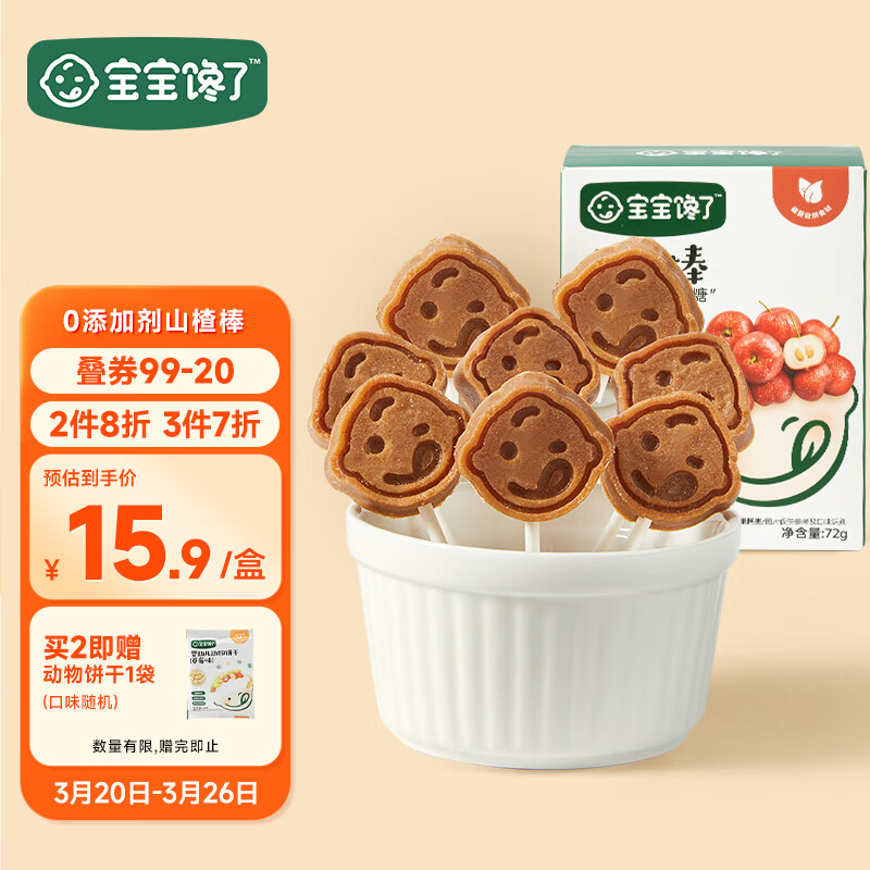 京东母婴玩具 2023-03-22 - 第9张  | 最新购物优惠券